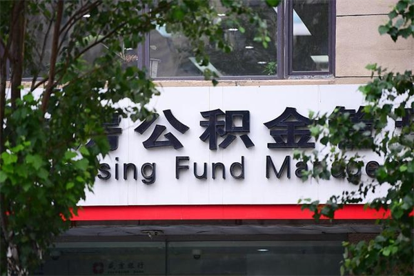 莆田公积金专业提取代办（公积金专业提取代办宿迁）